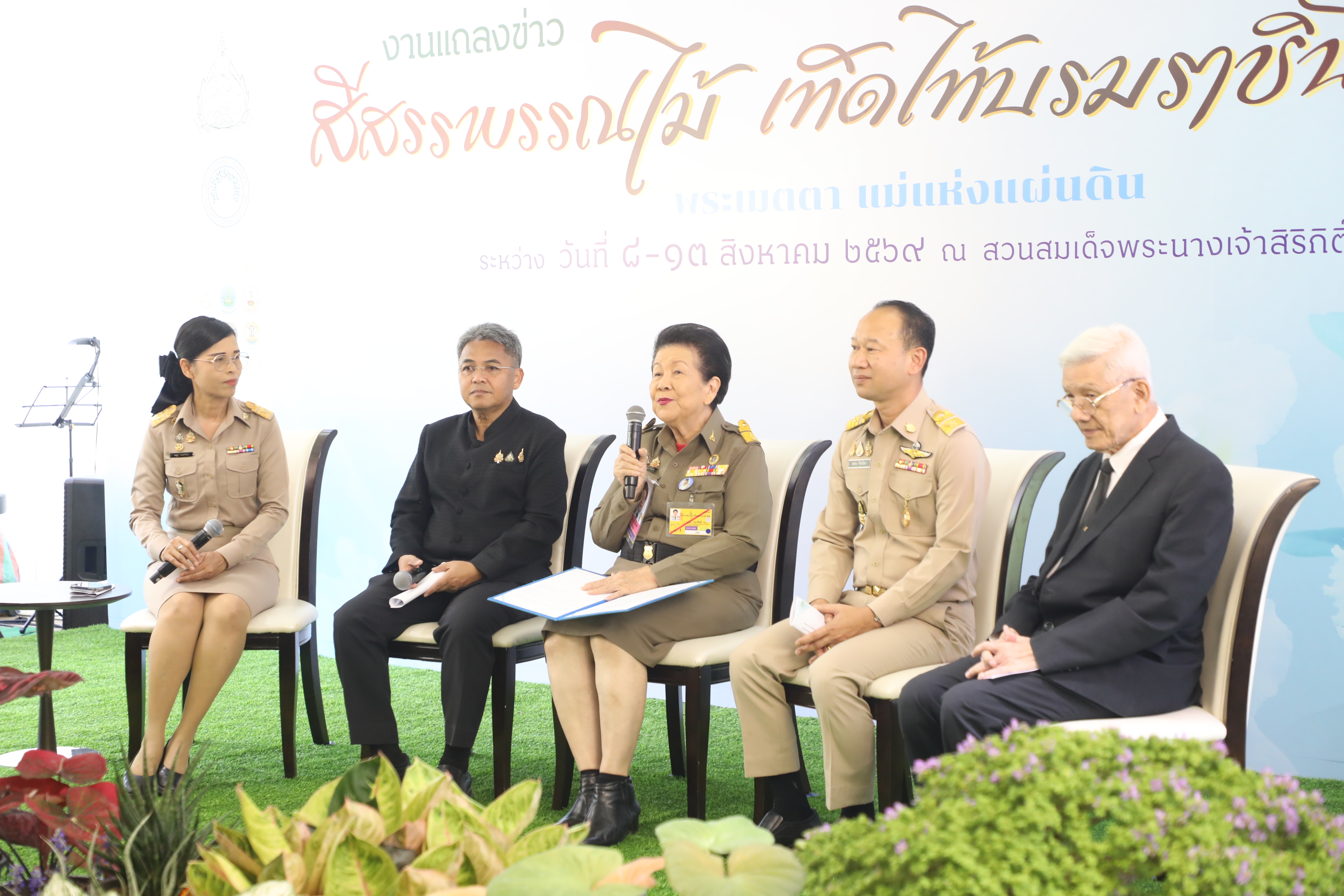 title - ส.ป.ก. ร่วมแถลงข่าวงาน 
